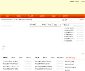 Gutian.gov.cn(古田县人民政府) Screenshot