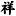 Guting5.com.tw Favicon