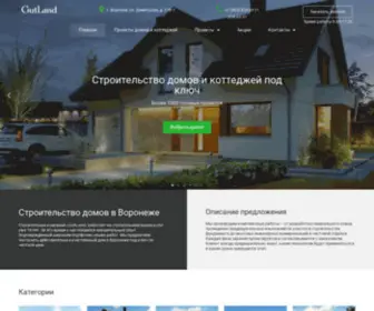 Gutland.ru(Построить частный жилой дом под ключ в Воронеже по недорогой цене в компании Gutland) Screenshot