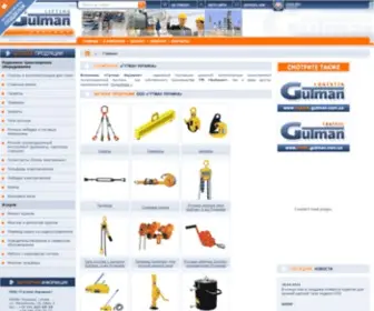 Gutman.com.ua(ООО Гутман предлагает) Screenshot