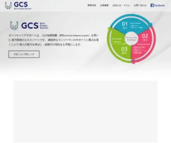 Guts-CS.com(株式会社GutsCareerSupport（ガッツキャリアサポート）) Screenshot