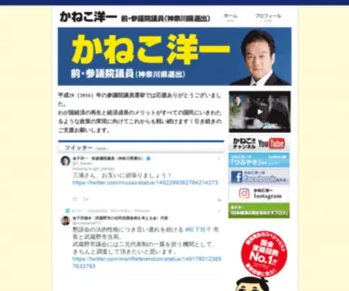 Guts-Kaneko.com(かねこ洋一　前・参議院議員（神奈川県選出）) Screenshot