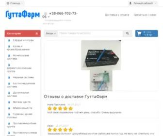 Guttafarm.com(ГуттаФарм) Screenshot