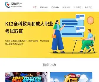 Guttv.cn(环球合一网络技术（北京）股份有限公司) Screenshot