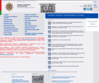 Guvd.gov.by(ГУВД) Screenshot