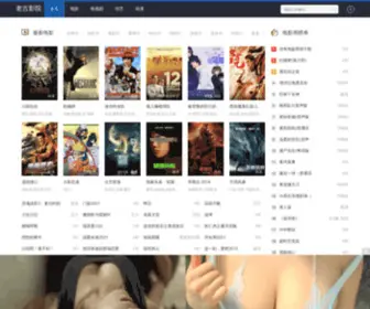 Guweijt.com(老古影院) Screenshot