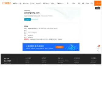 Guxiangwang.com(中国谷香网) Screenshot