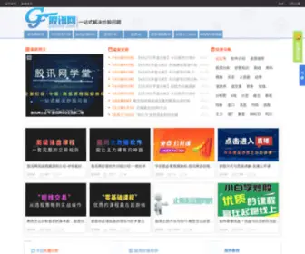 Guxunw.com(股讯网) Screenshot