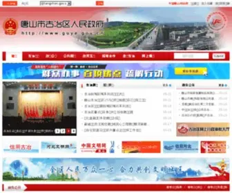 Guye.gov.cn(古冶区政府公众信息网) Screenshot