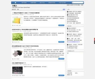 Guyiren.com(古意人博客) Screenshot