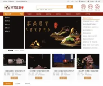 Guyizisha.com(紫砂壶) Screenshot