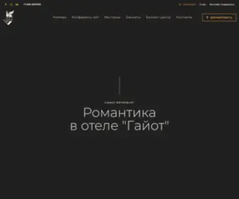 Guyot.spb.ru(Отель Гайот в Санкт) Screenshot