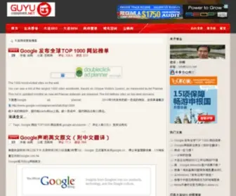 Guyu.net(大连SEO) Screenshot