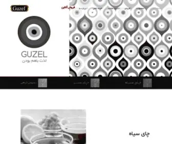 Guzel.ir(چای سیاه) Screenshot