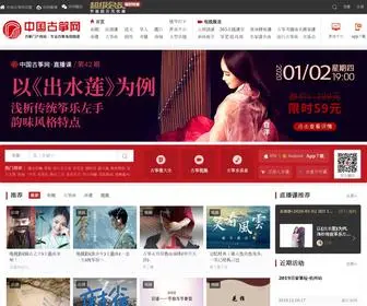 Guzheng.cn(中国古筝网) Screenshot