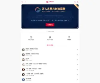 Guzheng114.com(古筝曲网) Screenshot