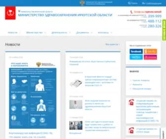 Guzio.ru(Министерство здравоохранения Иркутской области) Screenshot