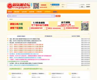 Guziyuan.cn(学习课程网) Screenshot