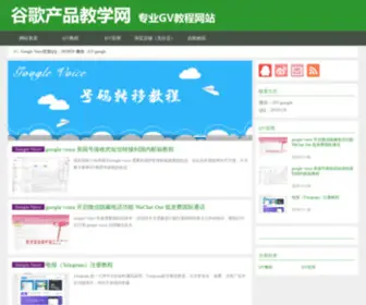 GV-Google.com(谷歌产品教学网) Screenshot