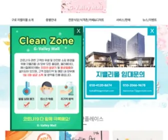 Gvalleymall.co.kr(지밸리몰) Screenshot