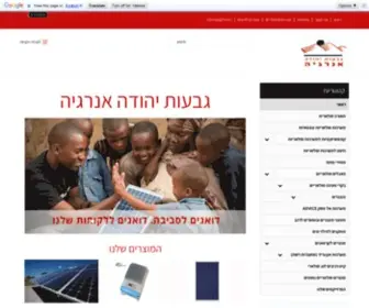 Gvaotenergy.com(גבעות) Screenshot