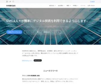 Gve.co.jp(GVE株式会社) Screenshot