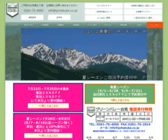 Gvhakuba.co.jp(長野の白馬で貸別荘をお探しなら「グリーンバレー白馬」) Screenshot