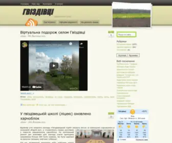 Gvizdivtsi.org.ua(Gvizdivtsi) Screenshot
