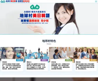 Gvo.com.tw(地球村美日韓語) Screenshot