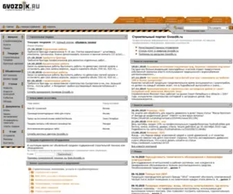 Gvozdik.ru(строит) Screenshot