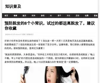 Gvqazku.cn(预防脱发的8个小常识) Screenshot