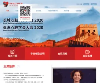 GW-ICC.org(长城国际心脏病学会议) Screenshot