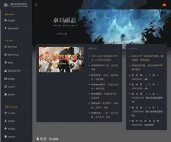 GW2Data.cn(泰瑞亚探险家协会) Screenshot