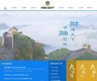 Gwamcc.com(中国长城资产管理股份有限公司) Screenshot