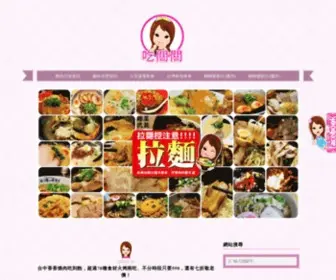 Gwan.tw(吃關關) Screenshot