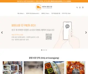 Gwangjang.ca(밴쿠버 광장시장 Gwangjang) Screenshot