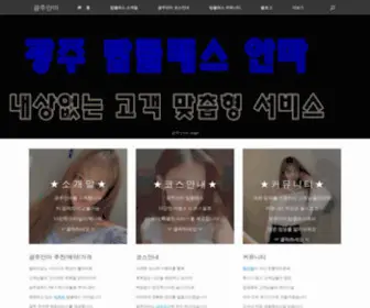 Gwangju-Anma.com(광주안마) Screenshot
