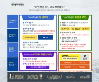 Gwangju.ac.kr(광주대학교) Screenshot
