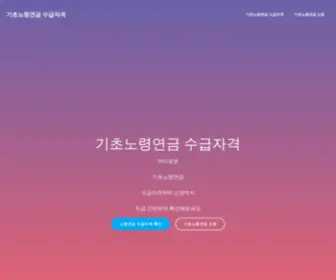 Gwangjufair.com(기초노령연금) Screenshot