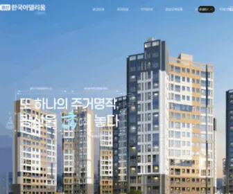 Gwangsan-Adelium.com(광산한국아델리움) Screenshot