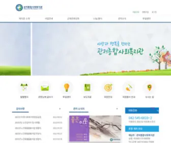 Gwanjeo.or.kr(대전광역시 서구 관저동 위치) Screenshot