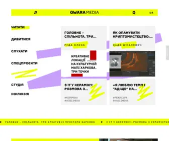 Gwaramedia.com.ua(Сайт успешно создан) Screenshot