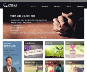 GWctorrance.com(은혜로교회) Screenshot