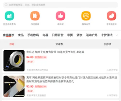 Gwdang.com(购物党比价网) Screenshot