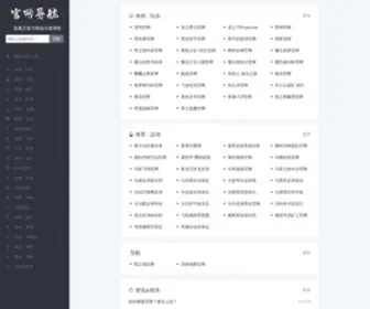 GWDH.top(网导航) Screenshot
