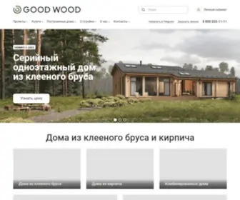 GWD.ru(Строительство деревянных и кирпичных домов под ключ) Screenshot