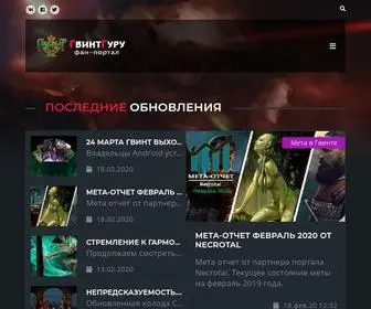 Gwentguru.info(Приглашаем на портал карточной игры Гвинт) Screenshot