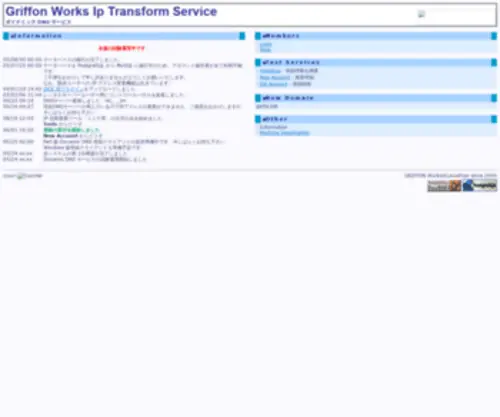 Gwits.net(Griffon Works Ip Transform Service) Screenshot