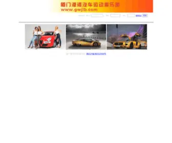 GWJLB.com(场景1) Screenshot