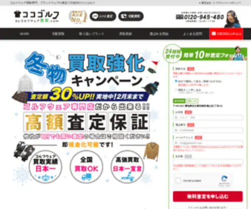 Gwkaitori.com(日本最大級) Screenshot